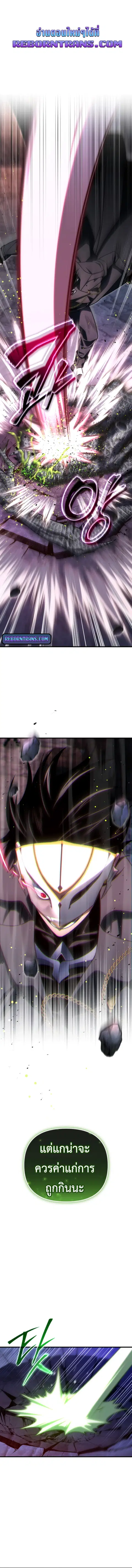 Player Who Returned 10000 Years Later ตอนที่ 106 หน้า 1