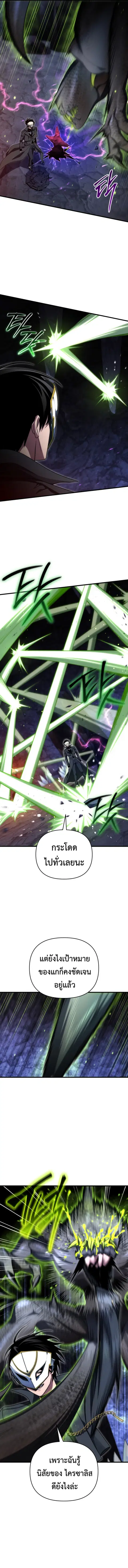 Player Who Returned 10000 Years Later ตอนที่ 106 หน้า 2