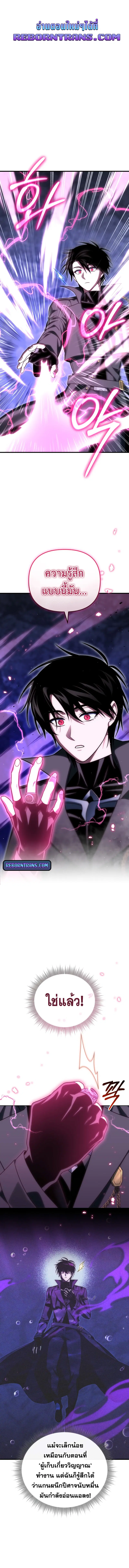 Player Who Returned 10000 Years Later ตอนที่ 107 หน้า 1