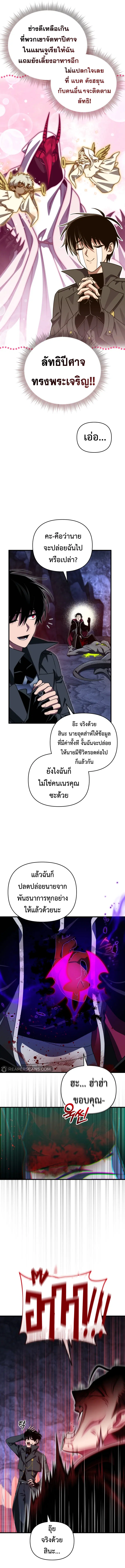 Player Who Returned 10000 Years Later ตอนที่ 107 หน้า 2