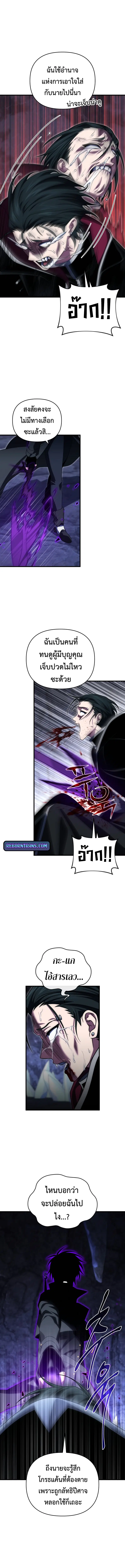 Player Who Returned 10000 Years Later ตอนที่ 107 หน้า 3