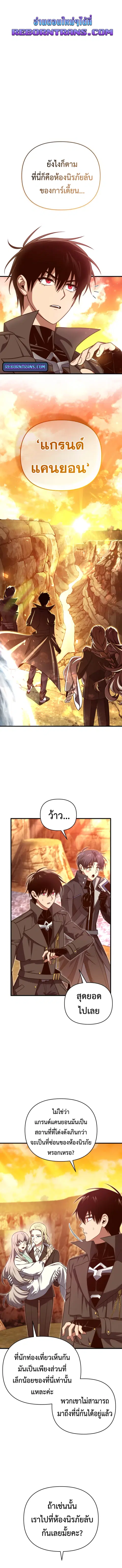 Player Who Returned 10000 Years Later ตอนที่ 108 หน้า 1