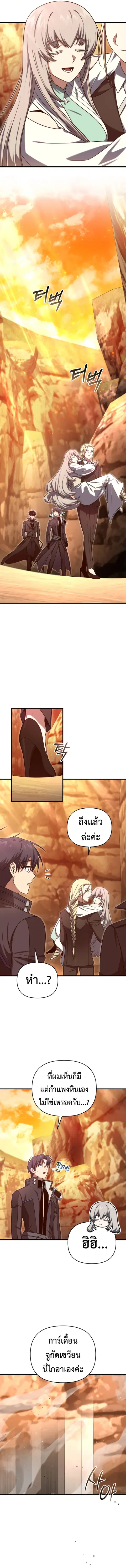 Player Who Returned 10000 Years Later ตอนที่ 108 หน้า 2
