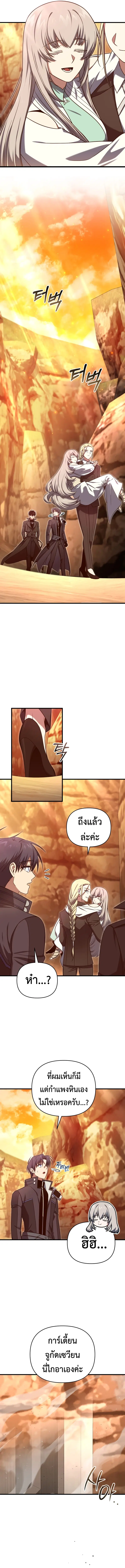 Player Who Returned 10000 Years Later ตอนที่ 108 หน้า 2