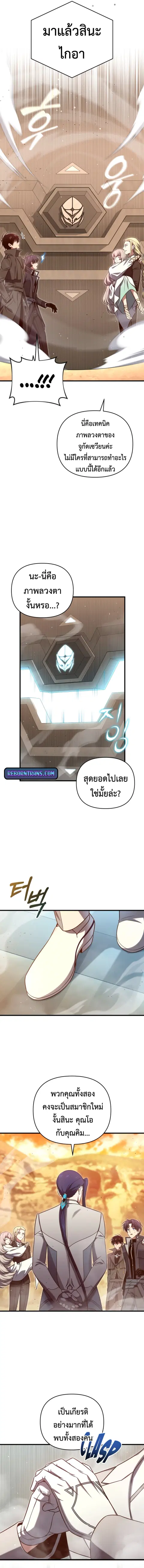 Player Who Returned 10000 Years Later ตอนที่ 108 หน้า 3