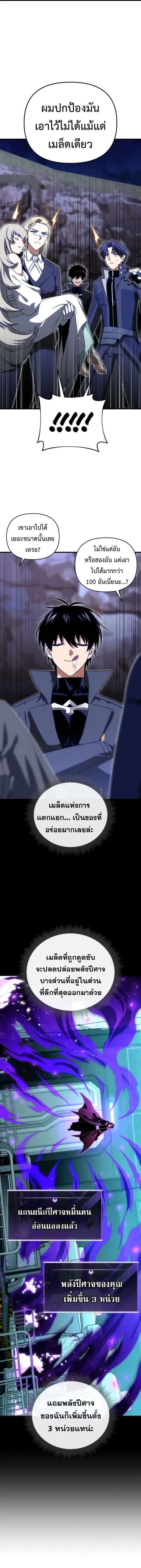 Player Who Returned 10000 Years Later ตอนที่ 110 หน้า 2