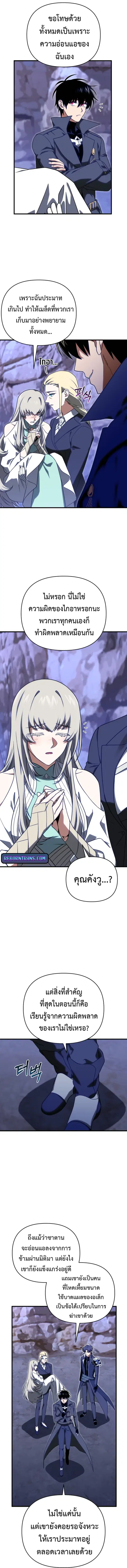 Player Who Returned 10000 Years Later ตอนที่ 110 หน้า 3