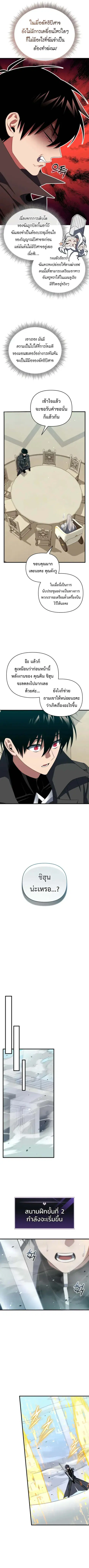 Player Who Returned 10000 Years Later ตอนที่ 115 หน้า 2