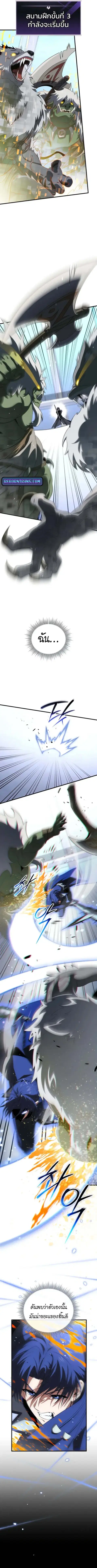 Player Who Returned 10000 Years Later ตอนที่ 115 หน้า 3