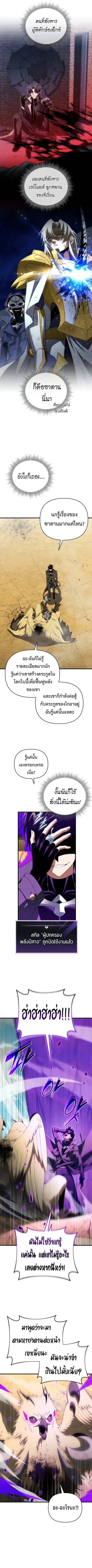 Player Who Returned 10000 Years Later ตอนที่ 118 หน้า 2