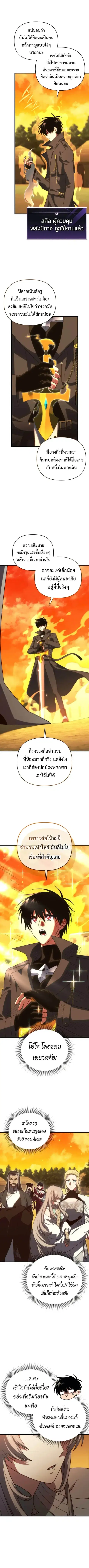 Player Who Returned 10000 Years Later ตอนที่ 119 หน้า 2