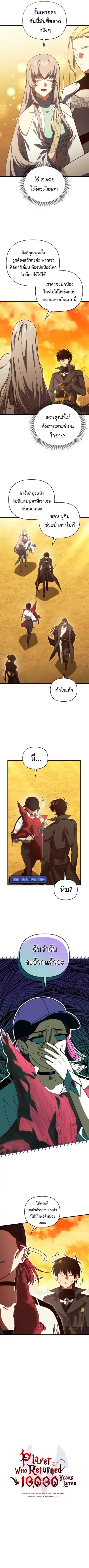 Player Who Returned 10000 Years Later ตอนที่ 119 หน้า 3