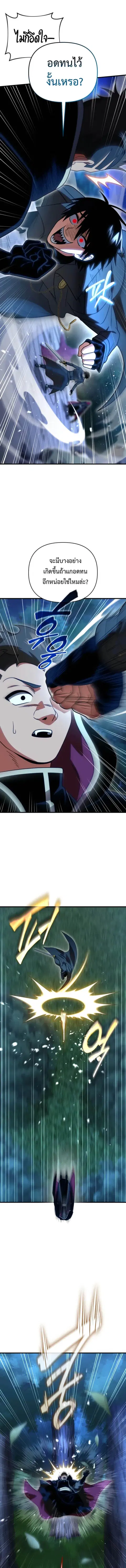 Player Who Returned 10000 Years Later ตอนที่ 120 หน้า 3
