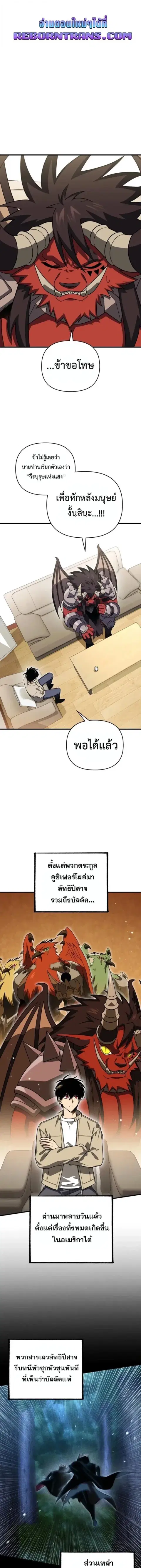 Player Who Returned 10000 Years Later ตอนที่ 123 หน้า 1