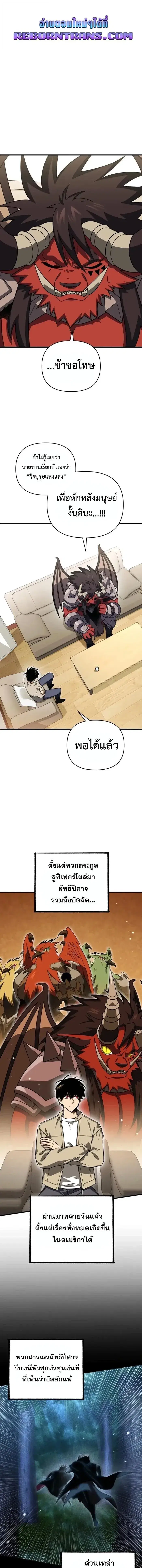 Player Who Returned 10000 Years Later ตอนที่ 123 หน้า 1