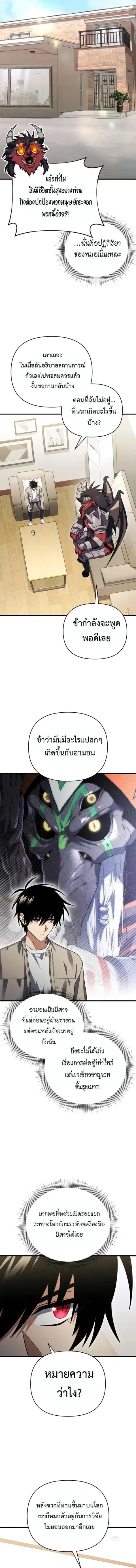 Player Who Returned 10000 Years Later ตอนที่ 123 หน้า 3