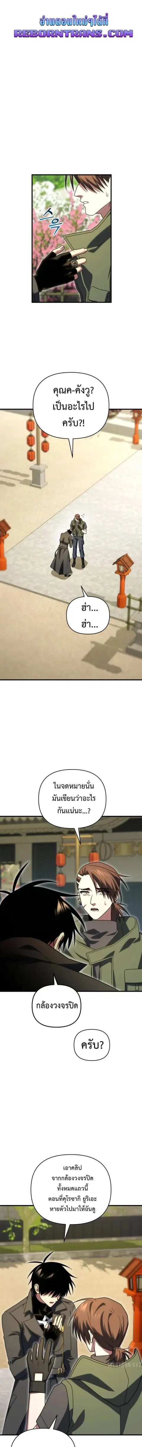 Player Who Returned 10000 Years Later ตอนที่ 124 หน้า 1