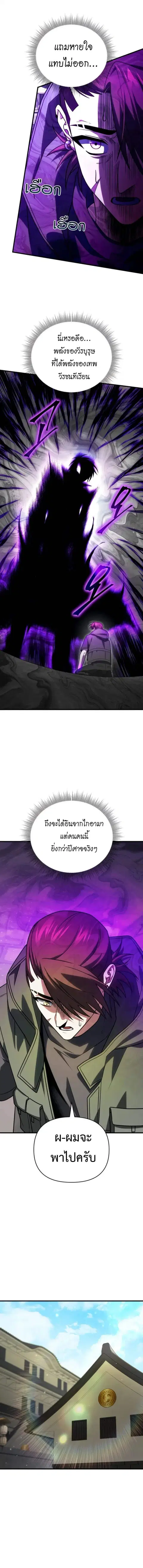 Player Who Returned 10000 Years Later ตอนที่ 124 หน้า 3