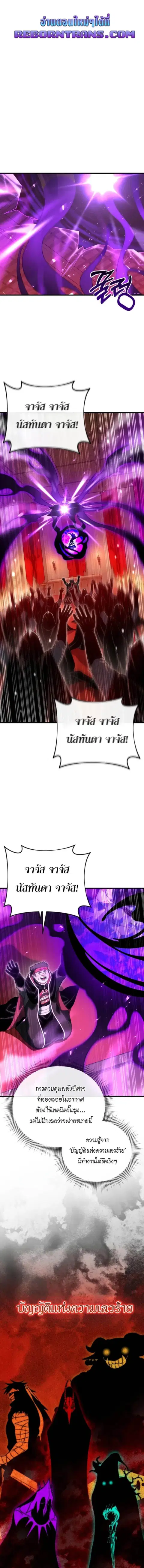 Player Who Returned 10000 Years Later ตอนที่ 125 หน้า 1