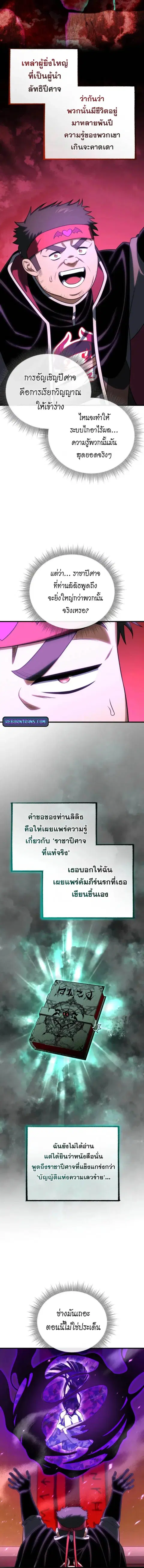 Player Who Returned 10000 Years Later ตอนที่ 125 หน้า 2