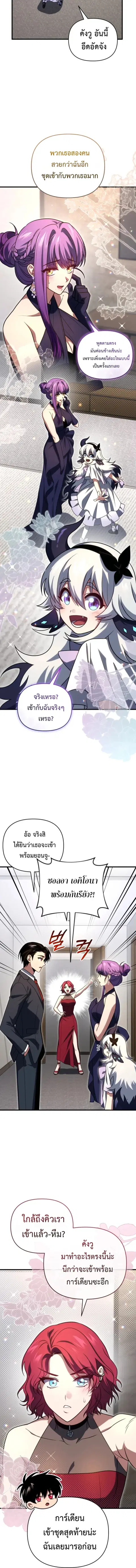 Player Who Returned 10000 Years Later ตอนที่ 129 หน้า 2