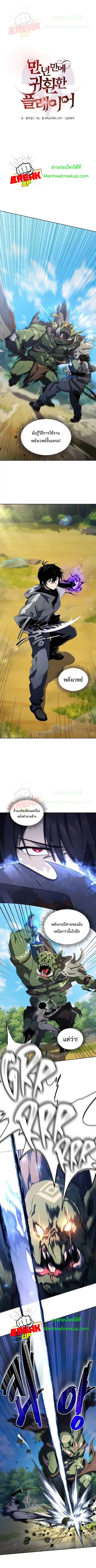 Player Who Returned 10000 Years Later ตอนที่ 13 หน้า 1