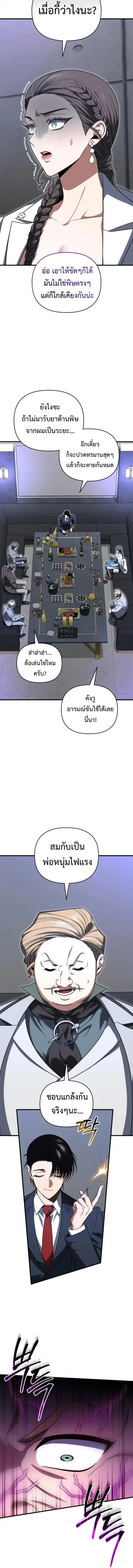 Player Who Returned 10000 Years Later ตอนที่ 130 หน้า 2