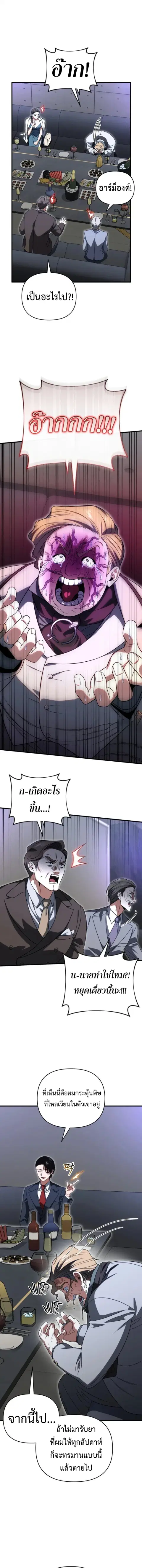 Player Who Returned 10000 Years Later ตอนที่ 130 หน้า 3