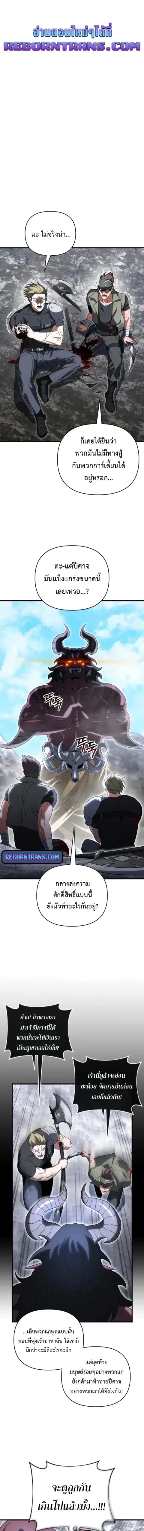 Player Who Returned 10000 Years Later ตอนที่ 132 หน้า 1