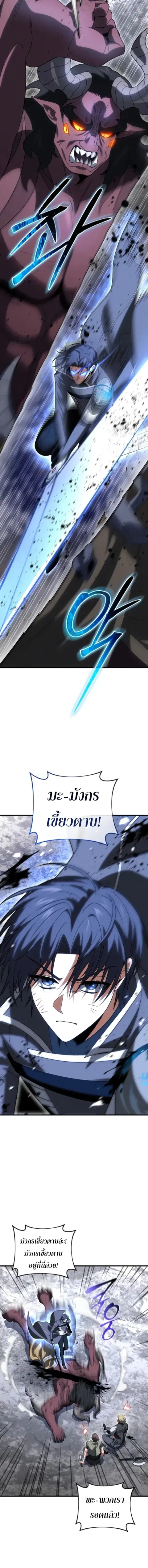 Player Who Returned 10000 Years Later ตอนที่ 132 หน้า 2