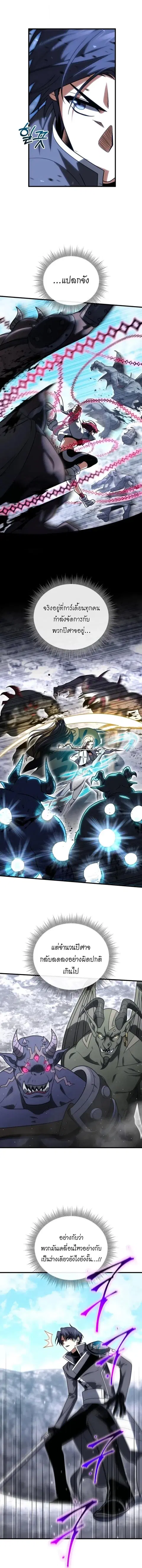 Player Who Returned 10000 Years Later ตอนที่ 133 หน้า 2