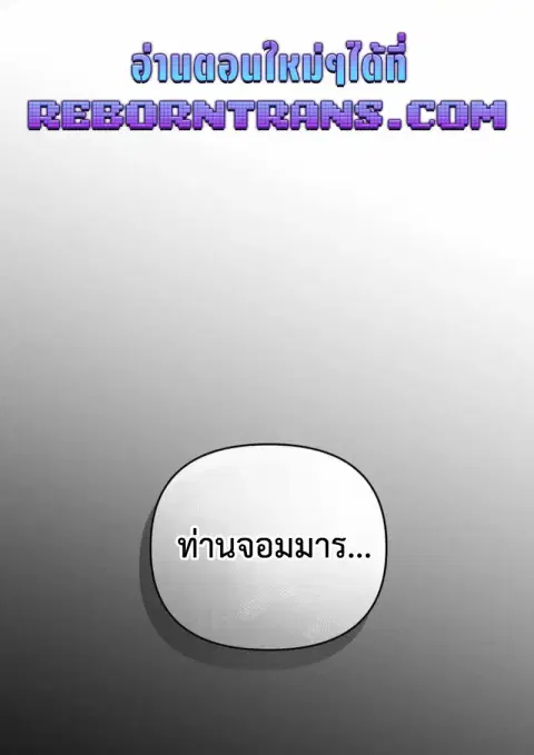 Player Who Returned 10000 Years Later ตอนที่ 134 หน้า 1