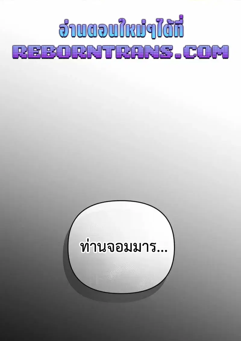 Player Who Returned 10000 Years Later ตอนที่ 134 หน้า 1