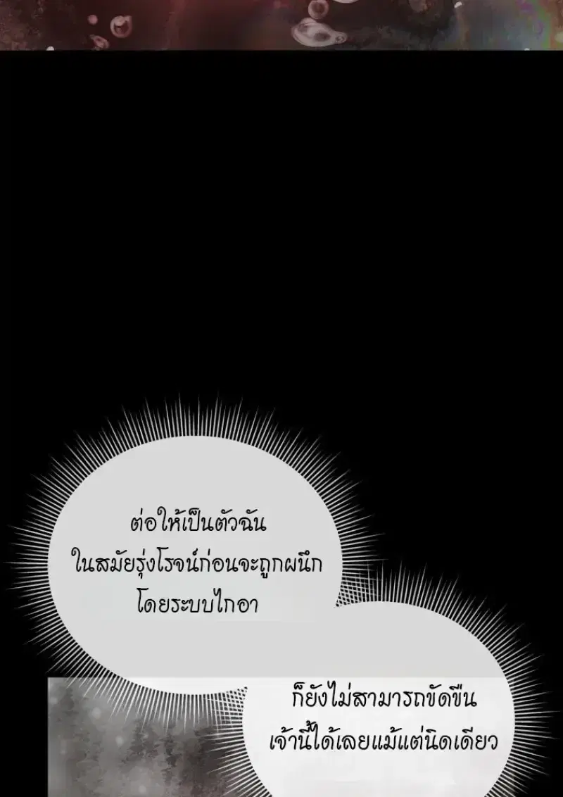 Player Who Returned 10000 Years Later ตอนที่ 137 หน้า 3
