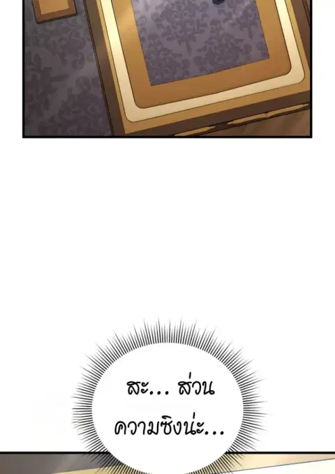 Player Who Returned 10000 Years Later ตอนที่ 138 หน้า 3