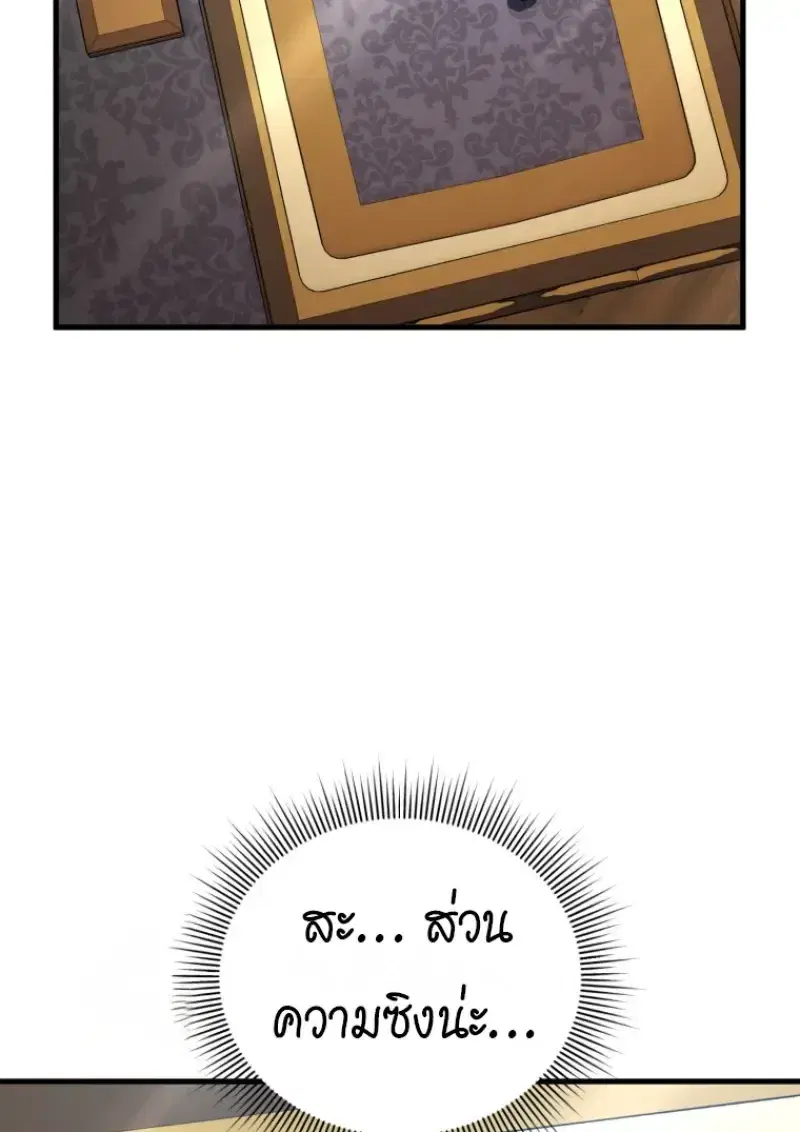 Player Who Returned 10000 Years Later ตอนที่ 138 หน้า 3