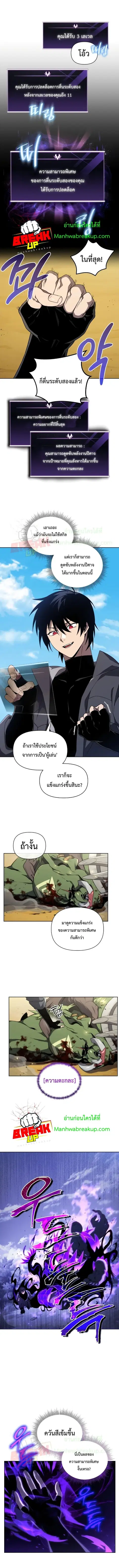 Player Who Returned 10000 Years Later ตอนที่ 14 หน้า 2