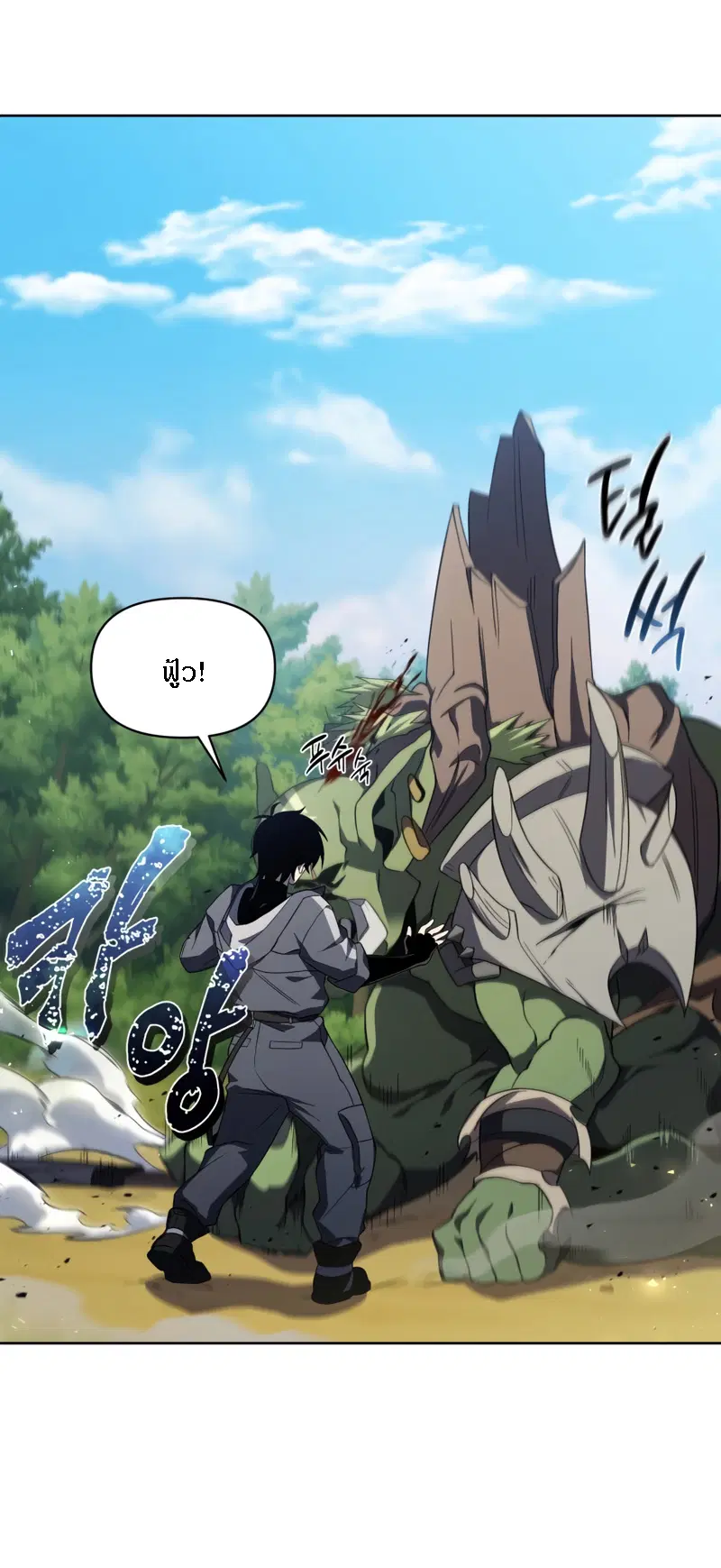 Player Who Returned 10000 Years Later ตอนที่ 14 หน้า 2