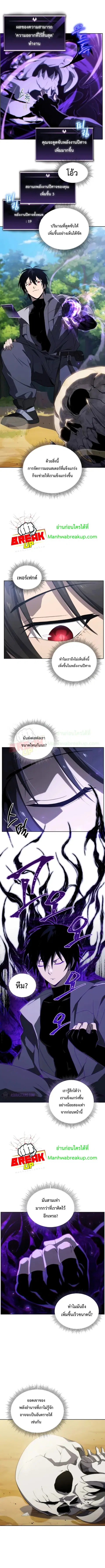 Player Who Returned 10000 Years Later ตอนที่ 14 หน้า 3