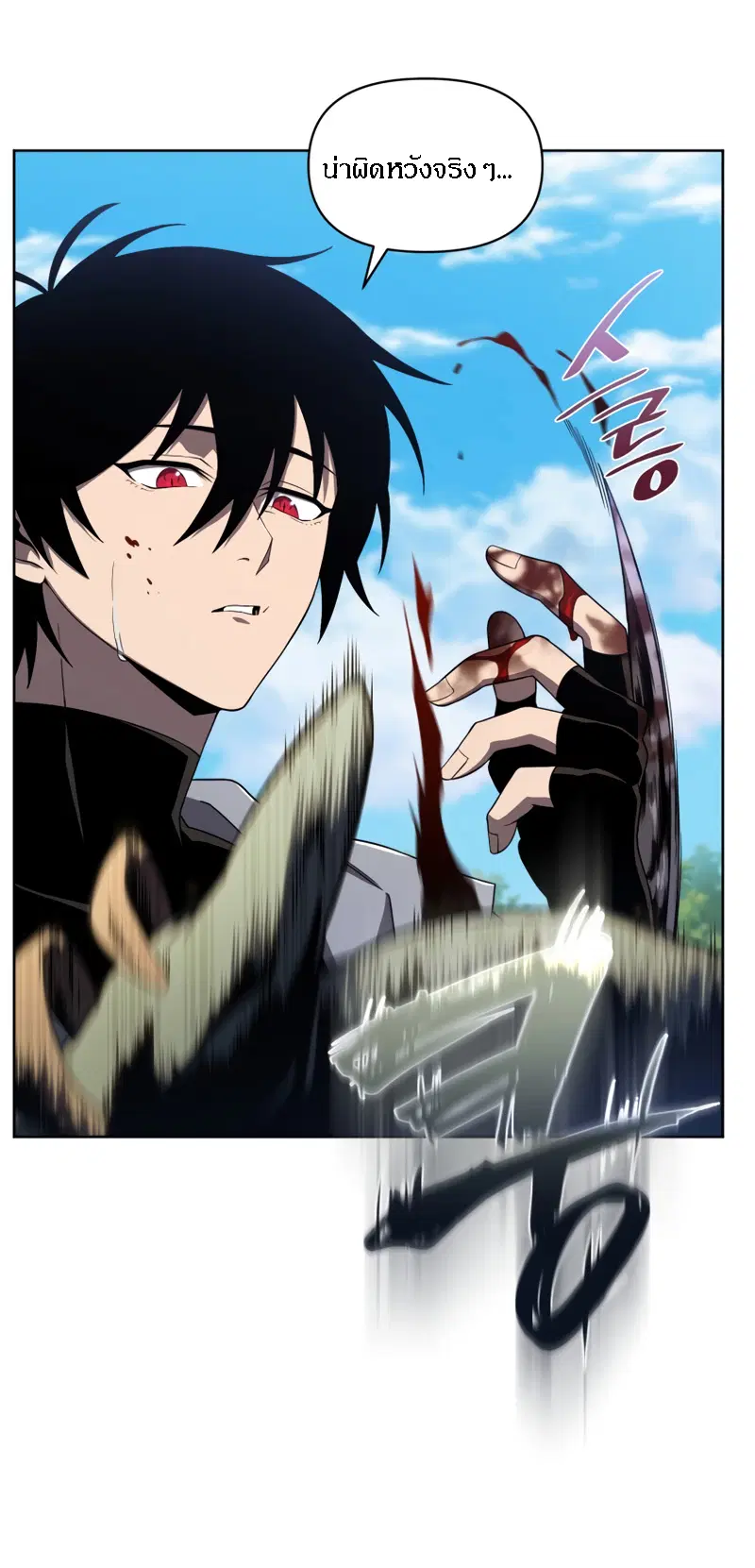 Player Who Returned 10000 Years Later ตอนที่ 14 หน้า 3