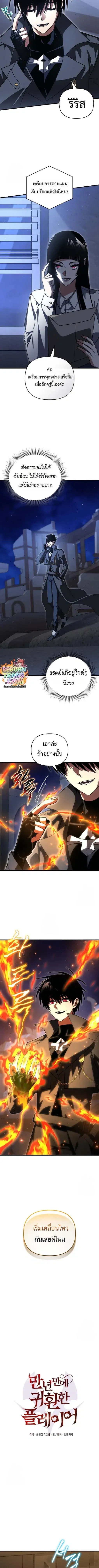 Player Who Returned 10000 Years Later ตอนที่ 144 หน้า 3