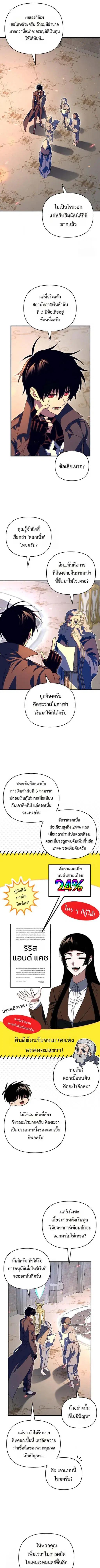 Player Who Returned 10000 Years Later ตอนที่ 145 หน้า 1