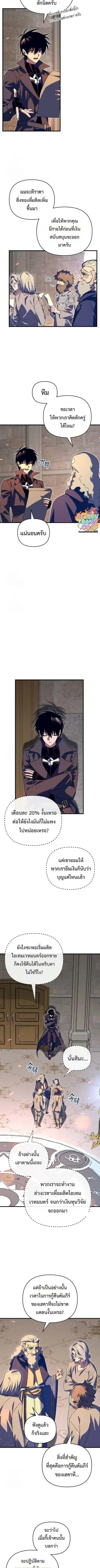 Player Who Returned 10000 Years Later ตอนที่ 145 หน้า 2