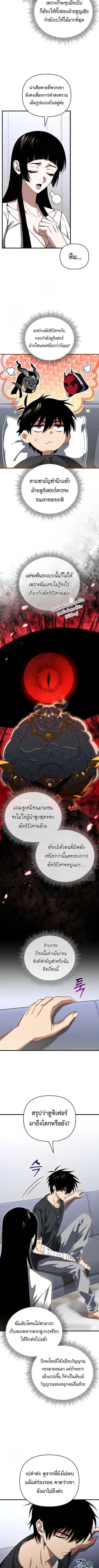 Player Who Returned 10000 Years Later ตอนที่ 146 หน้า 2