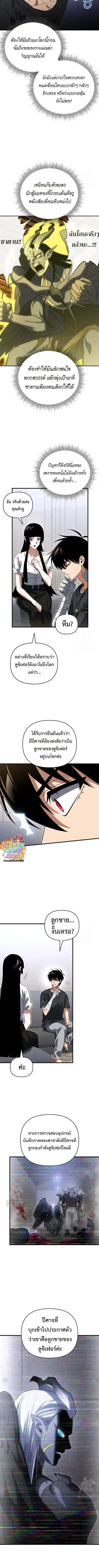 Player Who Returned 10000 Years Later ตอนที่ 146 หน้า 3