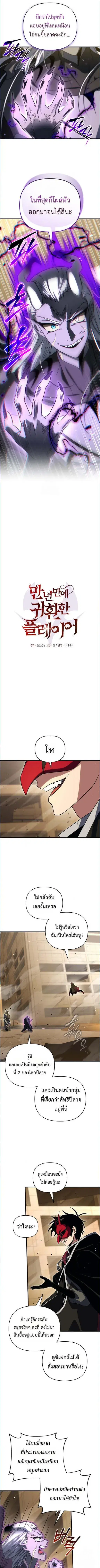 Player Who Returned 10000 Years Later ตอนที่ 147 หน้า 1