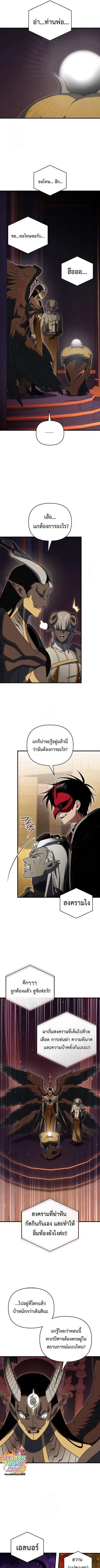 Player Who Returned 10000 Years Later ตอนที่ 148 หน้า 1