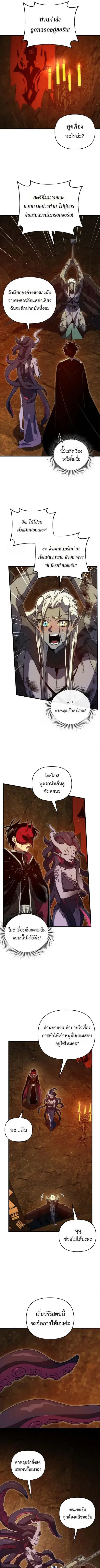 Player Who Returned 10000 Years Later ตอนที่ 149 หน้า 1