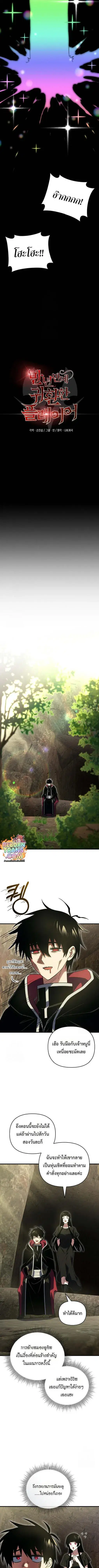 Player Who Returned 10000 Years Later ตอนที่ 149 หน้า 3