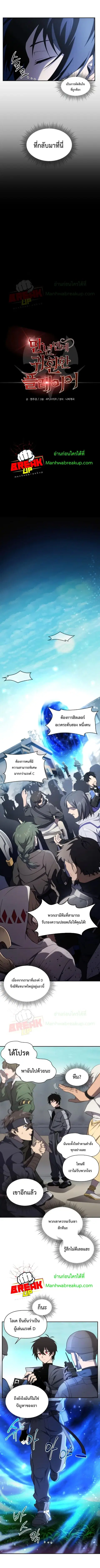 Player Who Returned 10000 Years Later ตอนที่ 15 หน้า 2